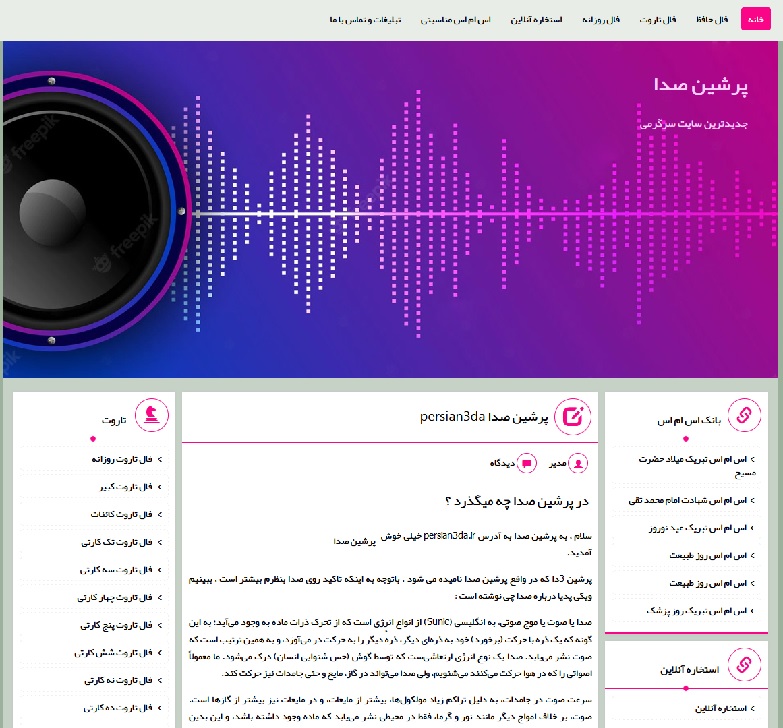 پرشین صدا پرشین صدا